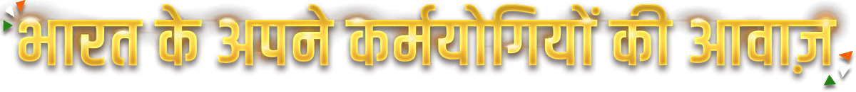 Bharat Ki Apni Awaz